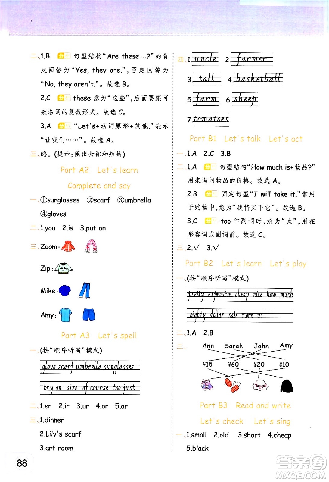 陜西師范大學(xué)出版總社有限公司2024年春黃岡同步練一日一練四年級(jí)英語下冊(cè)人教PEP版三起點(diǎn)答案