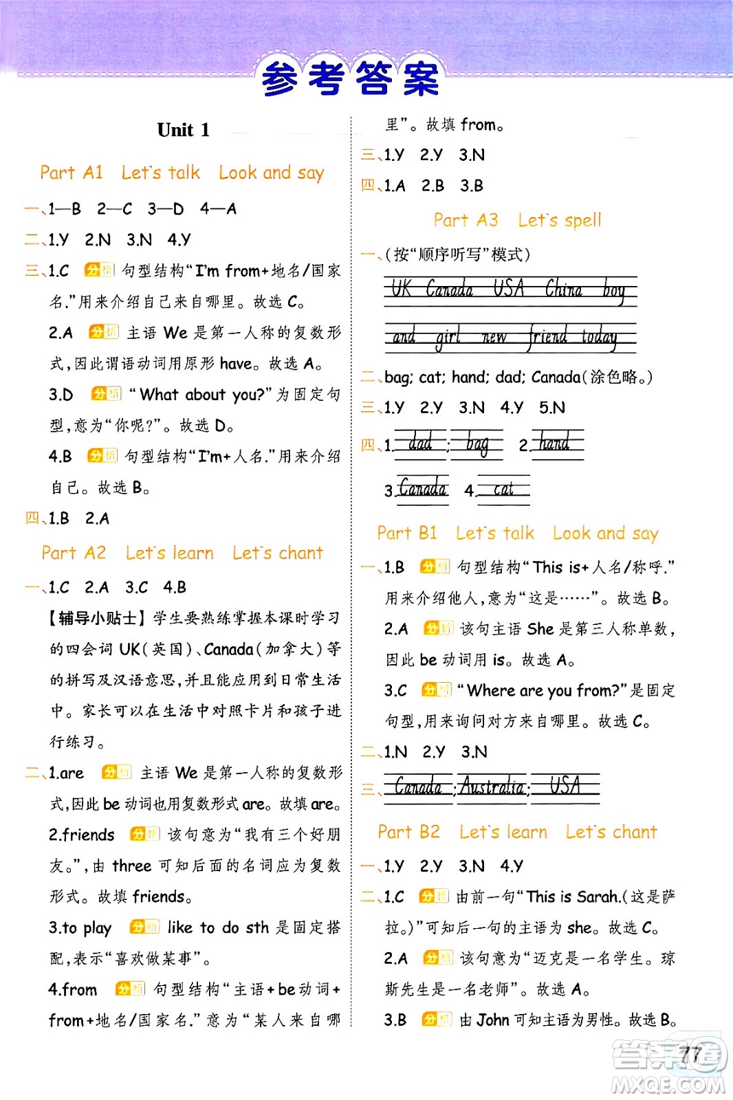 陜西師范大學(xué)出版總社有限公司2024年春黃岡同步練一日一練三年級英語下冊人教PEP版三起點答案