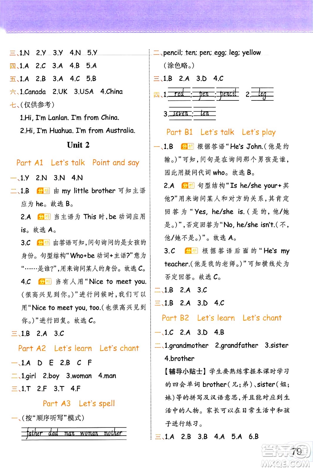 陜西師范大學(xué)出版總社有限公司2024年春黃岡同步練一日一練三年級英語下冊人教PEP版三起點答案