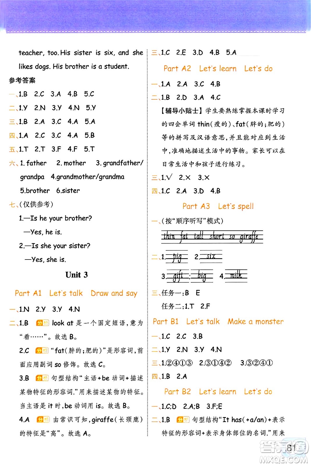 陜西師范大學(xué)出版總社有限公司2024年春黃岡同步練一日一練三年級英語下冊人教PEP版三起點答案