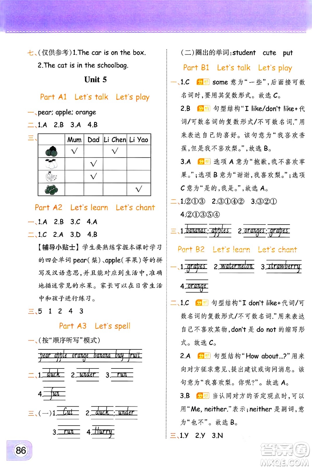 陜西師范大學(xué)出版總社有限公司2024年春黃岡同步練一日一練三年級英語下冊人教PEP版三起點答案