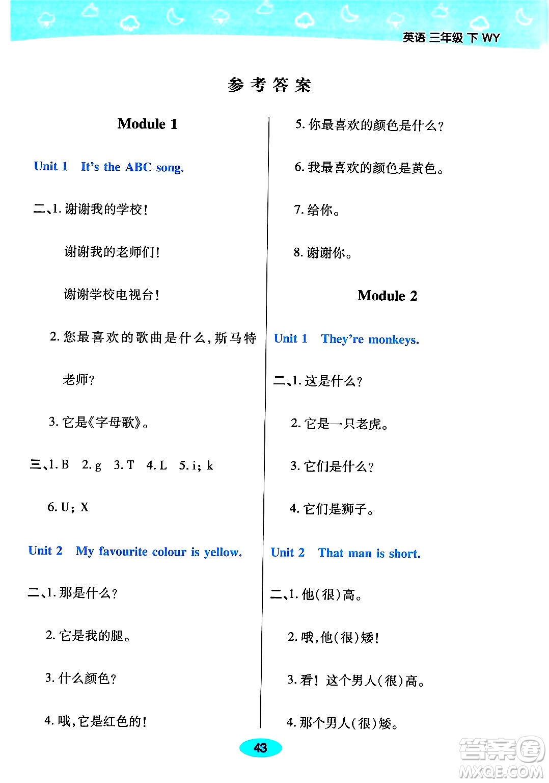 陜西師范大學(xué)出版總社有限公司2024年春黃岡同步練一日一練三年級(jí)英語(yǔ)下冊(cè)外研版三起點(diǎn)答案