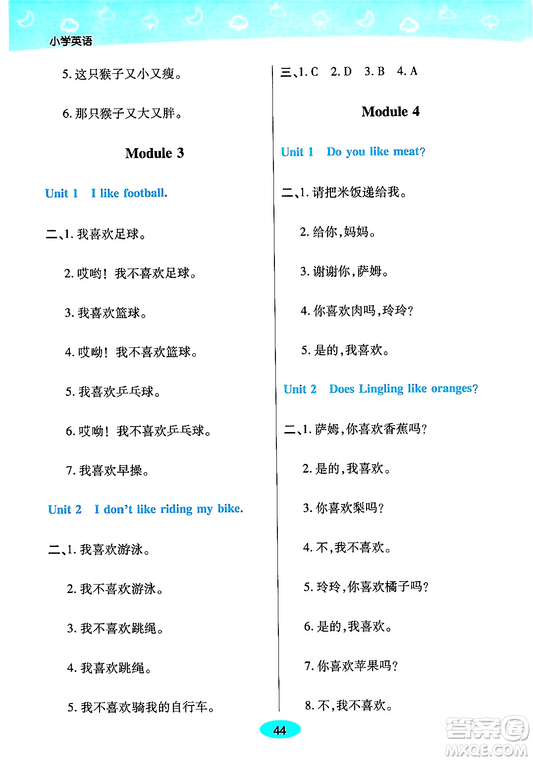 陜西師范大學(xué)出版總社有限公司2024年春黃岡同步練一日一練三年級(jí)英語(yǔ)下冊(cè)外研版三起點(diǎn)答案