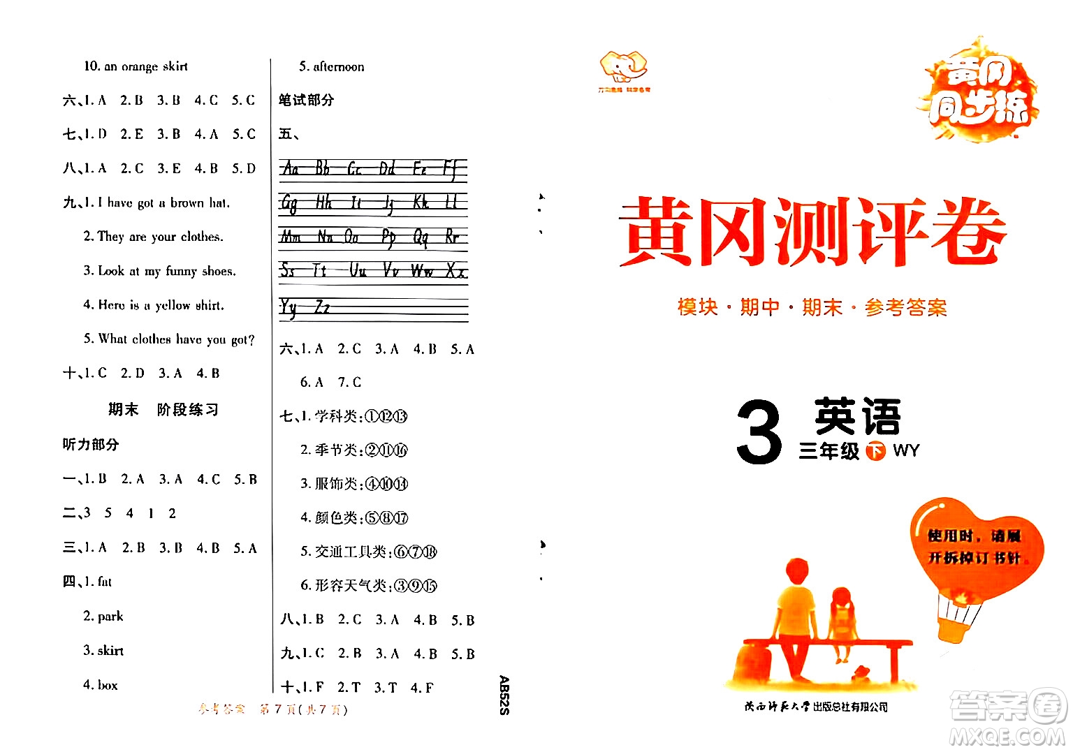 陜西師范大學(xué)出版總社有限公司2024年春黃岡同步練一日一練三年級(jí)英語(yǔ)下冊(cè)外研版三起點(diǎn)答案