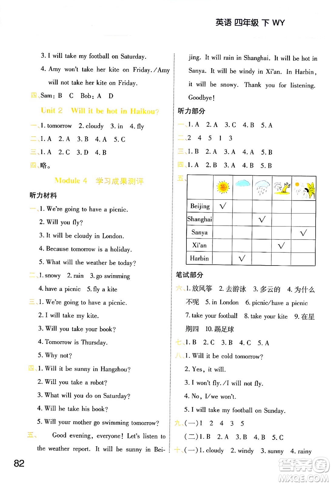 陜西師范大學(xué)出版總社有限公司2024年春黃岡同步練一日一練四年級英語下冊外研版三起點(diǎn)答案