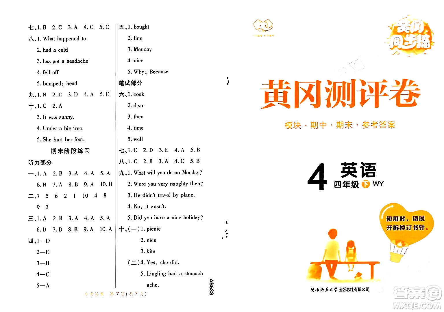 陜西師范大學(xué)出版總社有限公司2024年春黃岡同步練一日一練四年級英語下冊外研版三起點(diǎn)答案