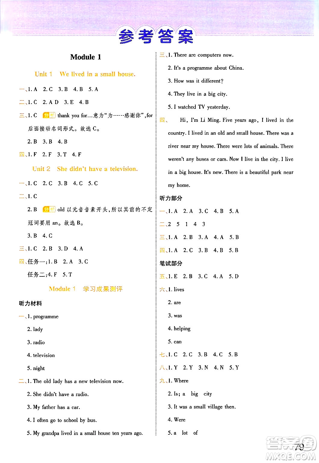 陜西師范大學(xué)出版總社有限公司2024年春黃岡同步練一日一練五年級英語下冊外研版三起點答案