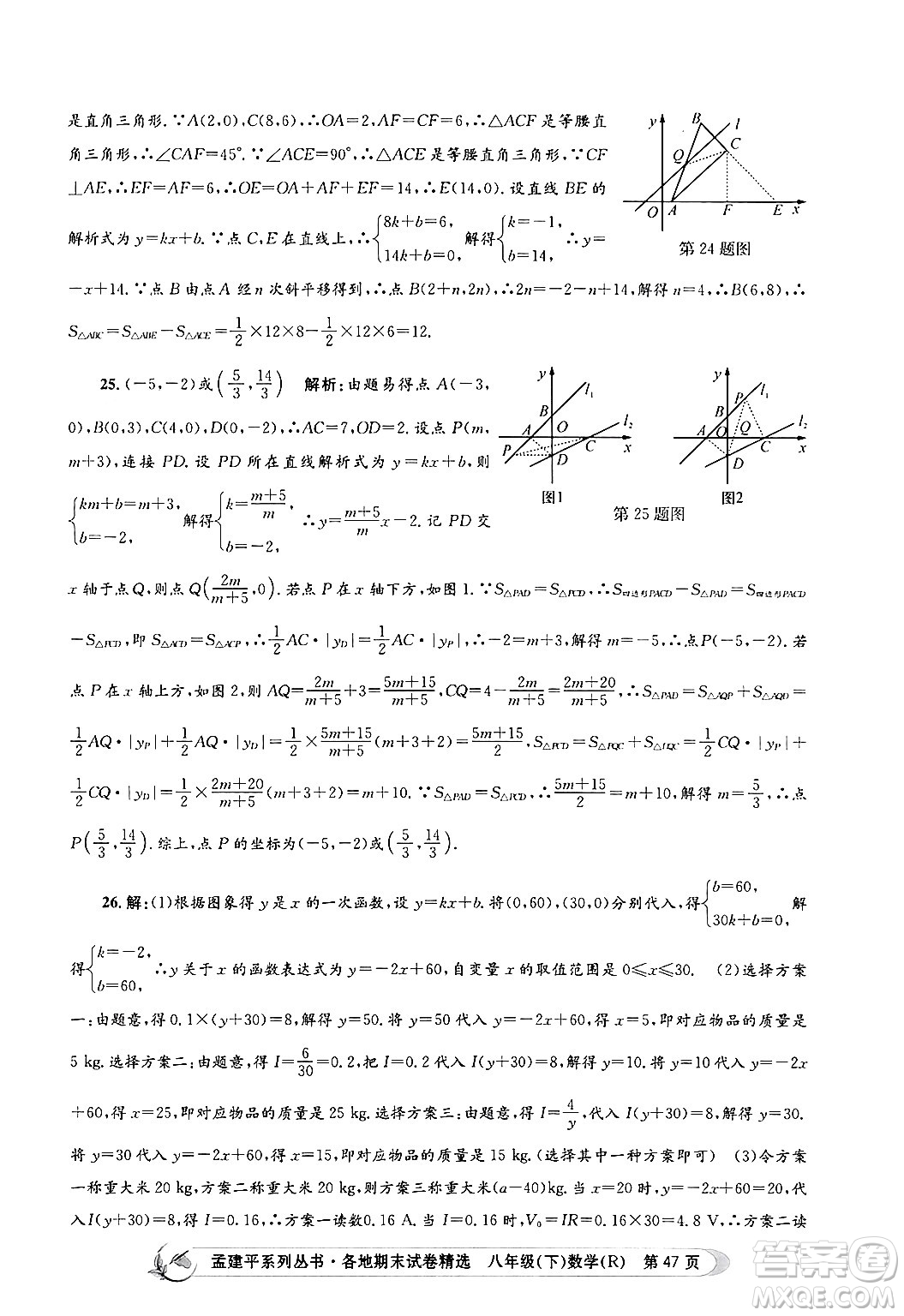 浙江工商大學(xué)出版社2024年春孟建平各地期末試卷精選八年級(jí)數(shù)學(xué)下冊(cè)人教版浙江專(zhuān)版答案