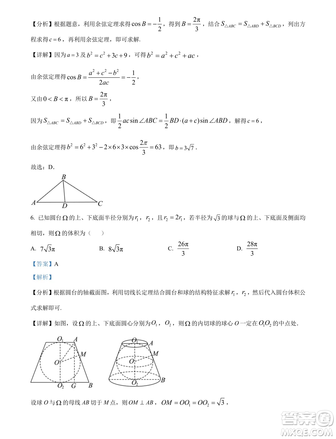 2024屆河南九師聯(lián)盟高三下學(xué)期5月聯(lián)考數(shù)學(xué)試題答案