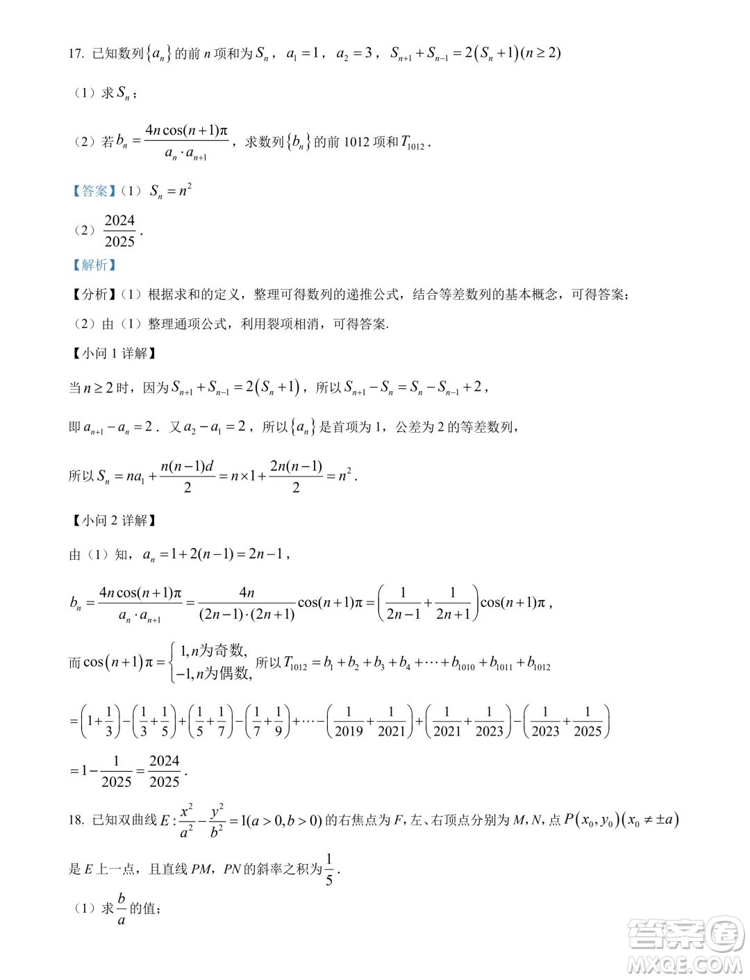 2024屆河南九師聯(lián)盟高三下學(xué)期5月聯(lián)考數(shù)學(xué)試題答案