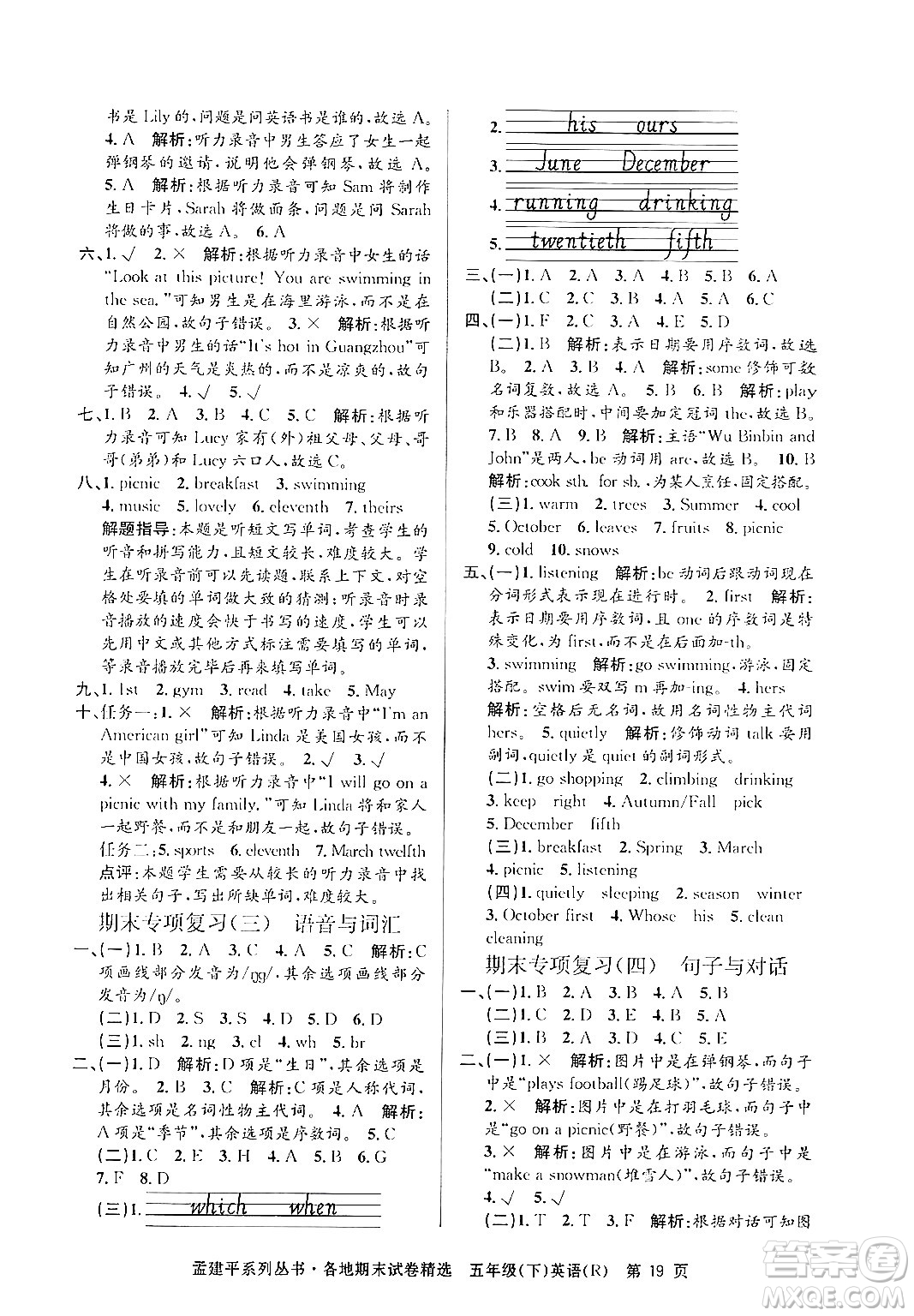 浙江工商大學(xué)出版社2024年春孟建平各地期末試卷精選五年級英語下冊人教PEP版答案