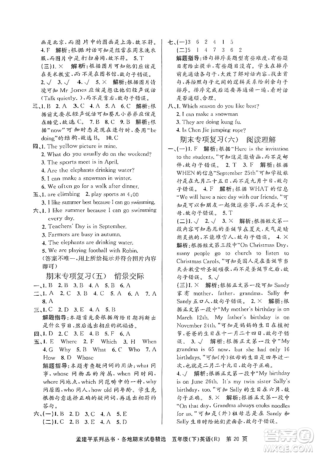 浙江工商大學(xué)出版社2024年春孟建平各地期末試卷精選五年級英語下冊人教PEP版答案