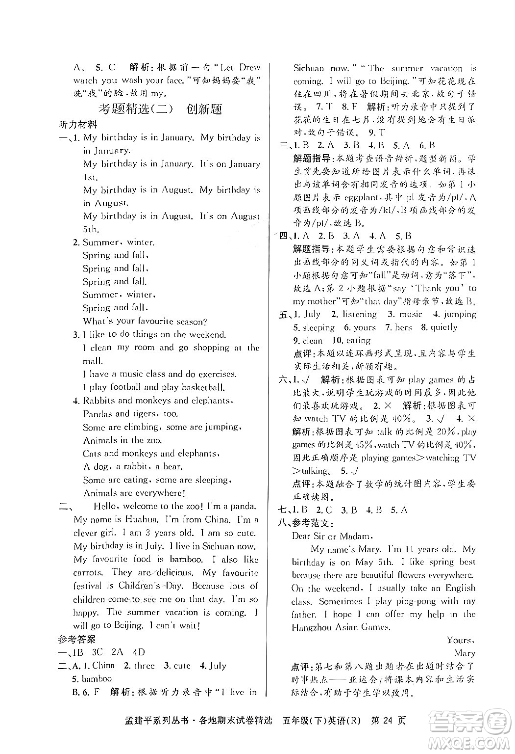 浙江工商大學(xué)出版社2024年春孟建平各地期末試卷精選五年級英語下冊人教PEP版答案