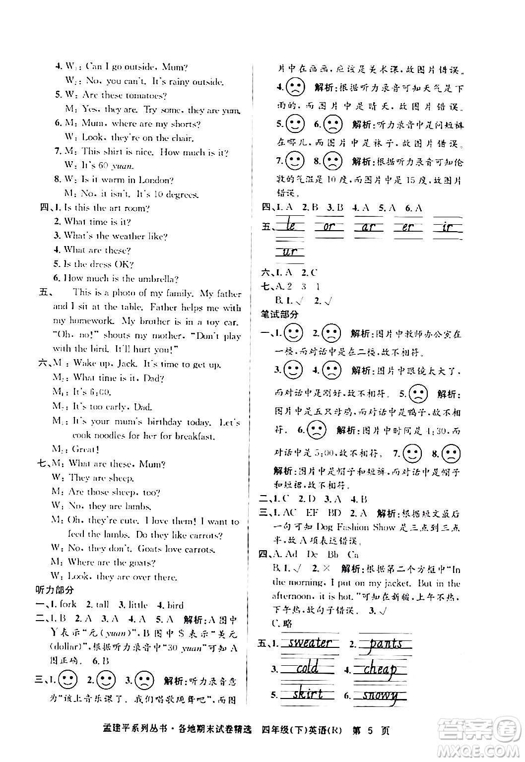 浙江工商大學(xué)出版社2024年春孟建平各地期末試卷精選四年級(jí)英語(yǔ)下冊(cè)人教PEP版答案