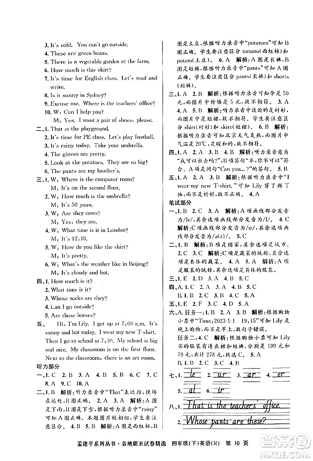 浙江工商大學(xué)出版社2024年春孟建平各地期末試卷精選四年級(jí)英語(yǔ)下冊(cè)人教PEP版答案