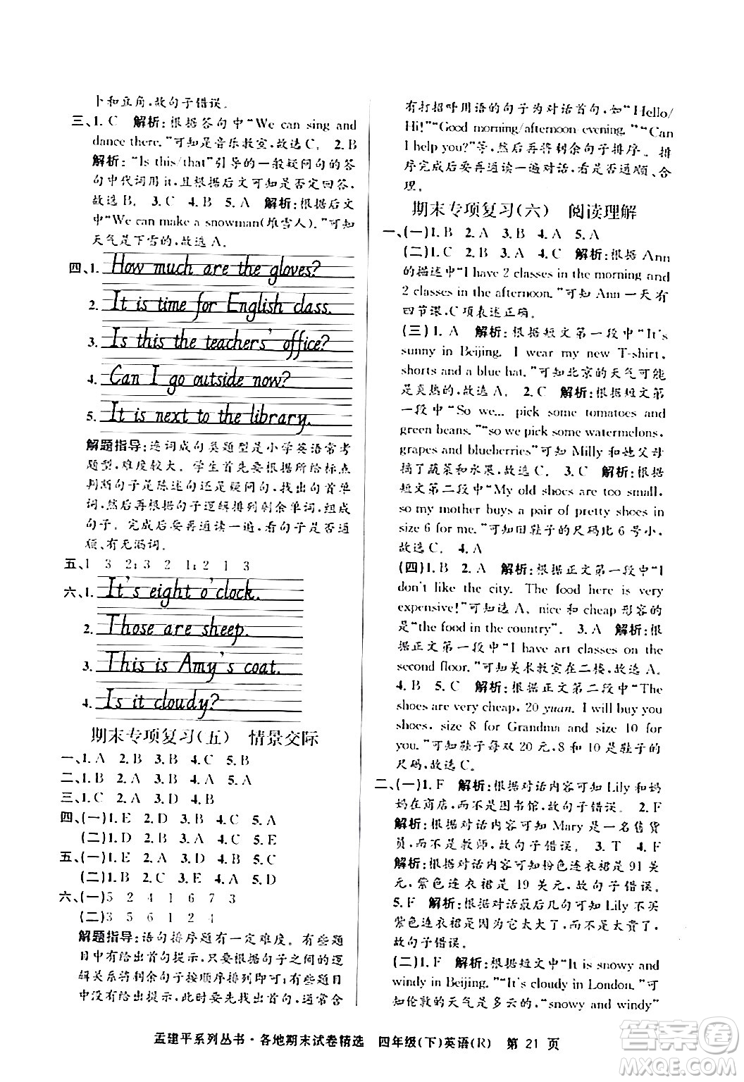 浙江工商大學(xué)出版社2024年春孟建平各地期末試卷精選四年級(jí)英語(yǔ)下冊(cè)人教PEP版答案