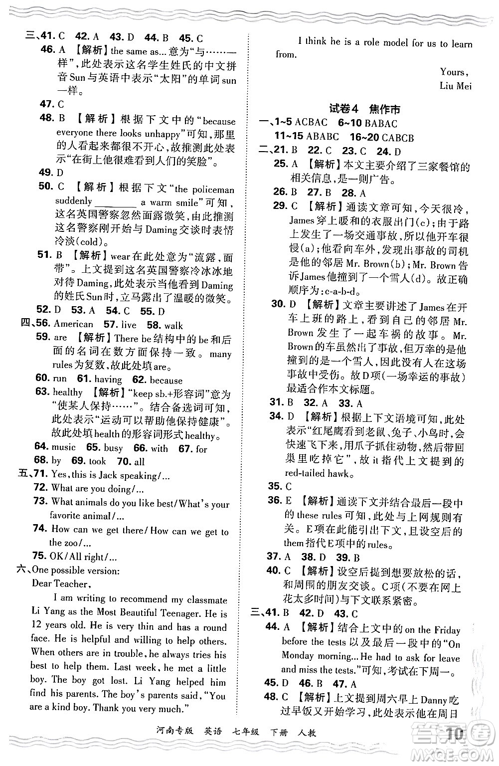 江西人民出版社2024年春王朝霞各地期末試卷精選七年級(jí)英語(yǔ)下冊(cè)人教版河南專版答案