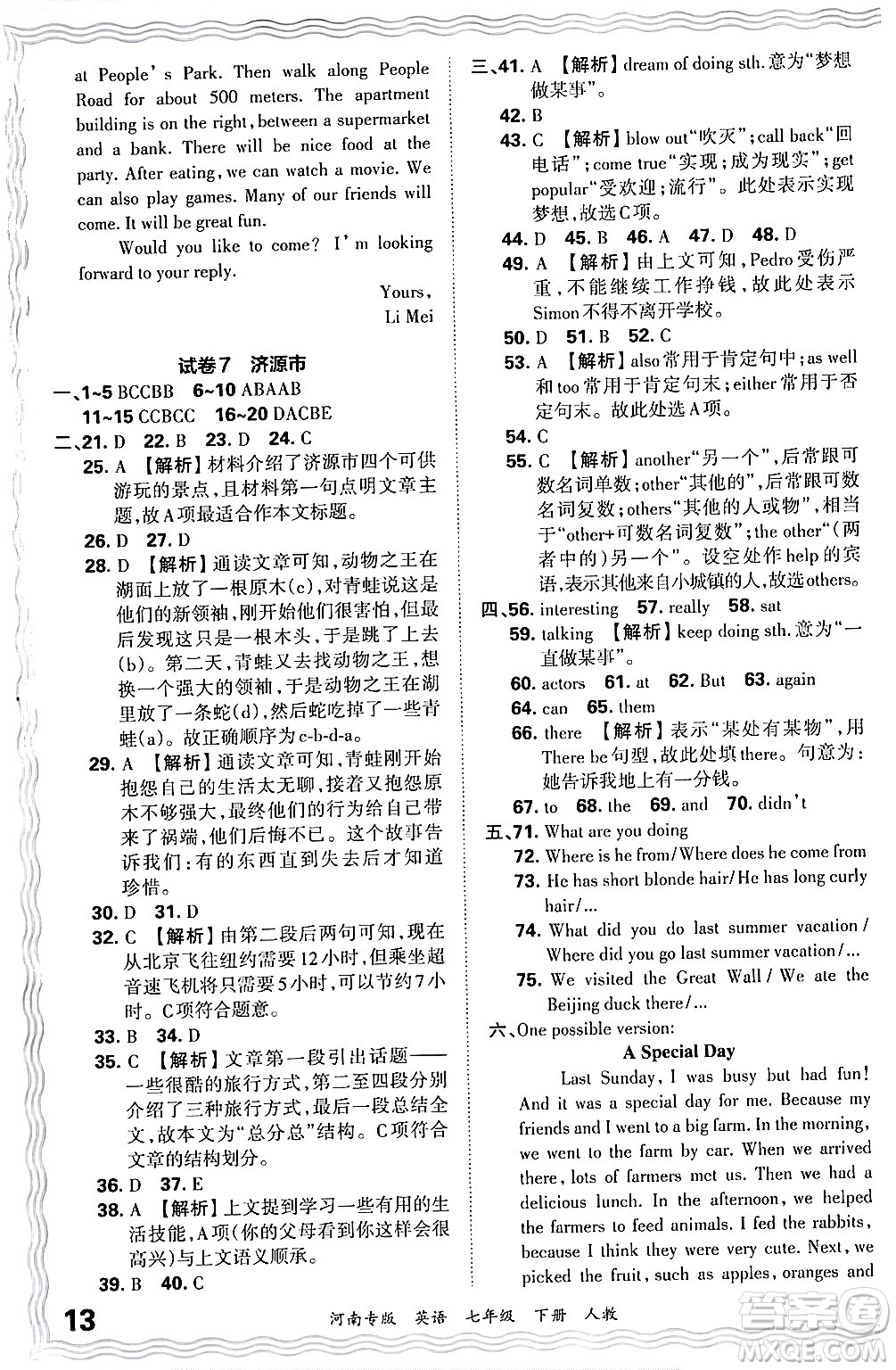 江西人民出版社2024年春王朝霞各地期末試卷精選七年級(jí)英語(yǔ)下冊(cè)人教版河南專版答案