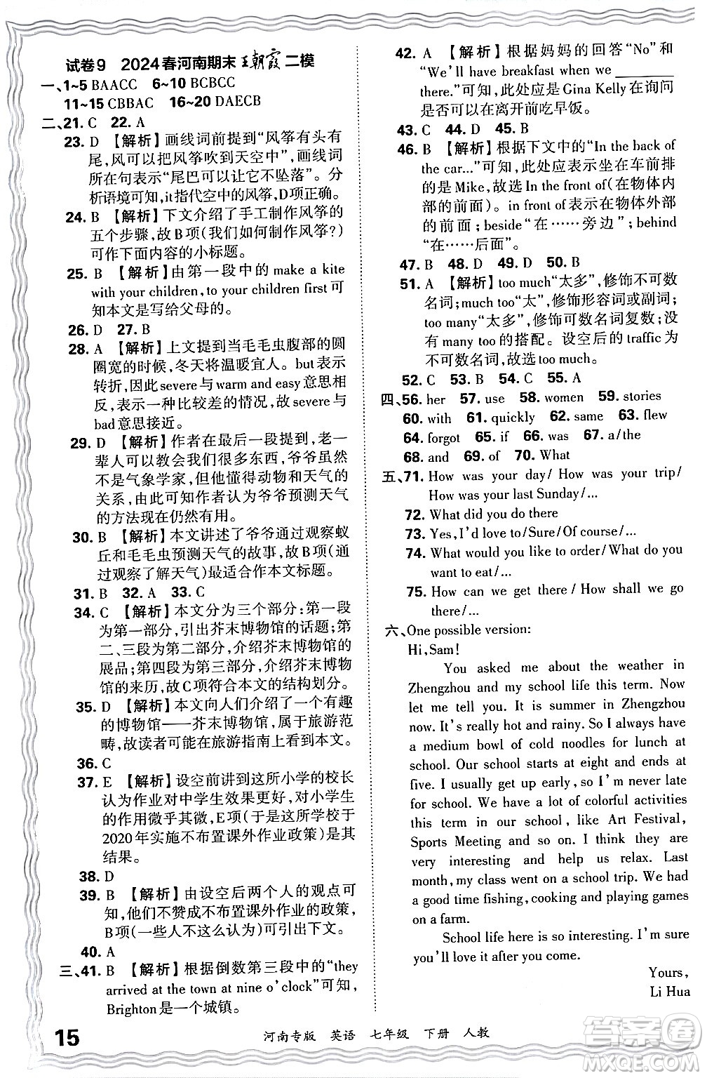 江西人民出版社2024年春王朝霞各地期末試卷精選七年級(jí)英語(yǔ)下冊(cè)人教版河南專版答案