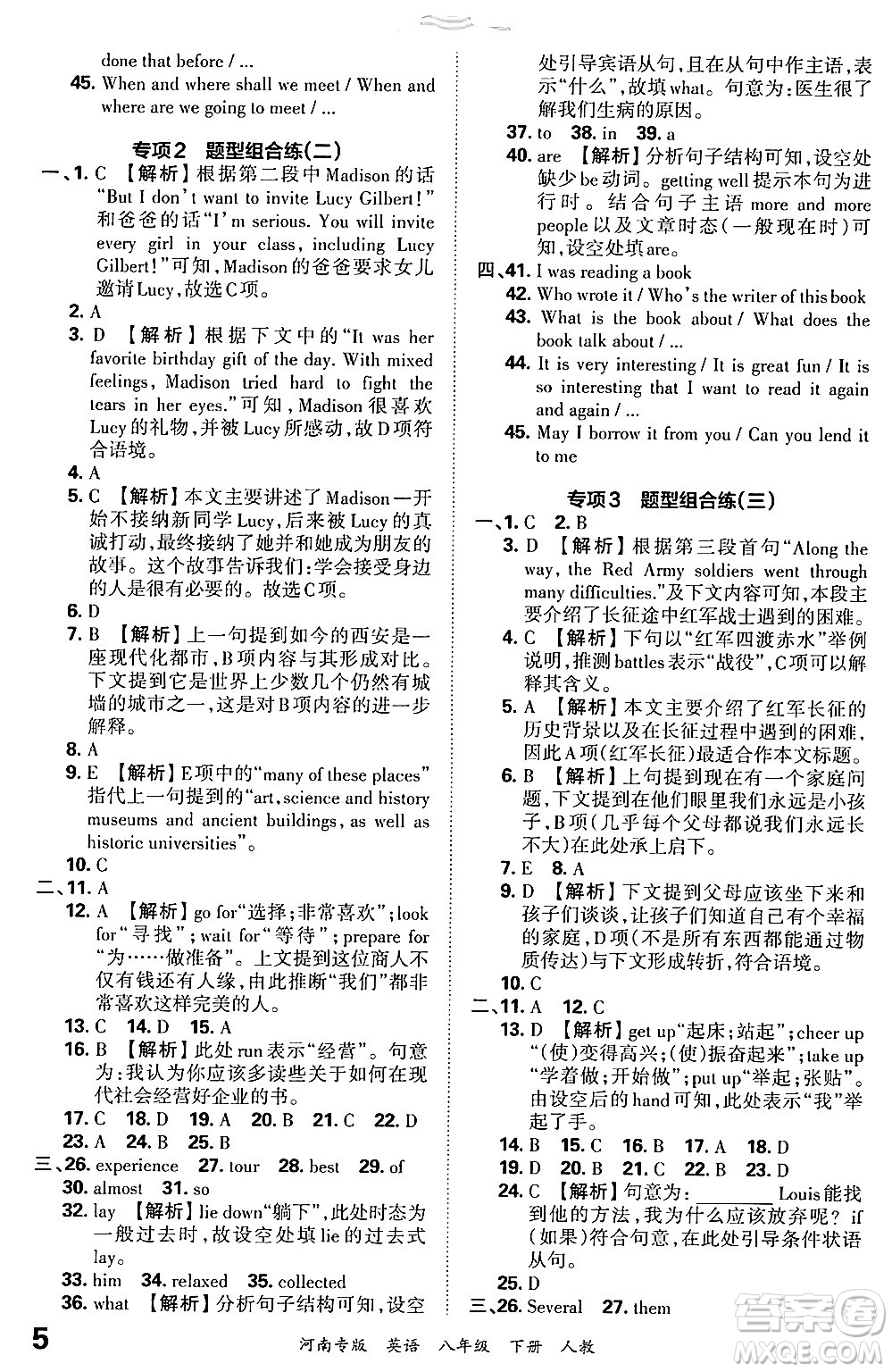 江西人民出版社2024年春王朝霞各地期末試卷精選八年級(jí)英語(yǔ)下冊(cè)人教版河南專(zhuān)版答案