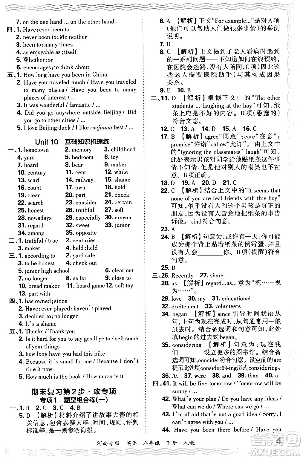 江西人民出版社2024年春王朝霞各地期末試卷精選八年級(jí)英語(yǔ)下冊(cè)人教版河南專(zhuān)版答案