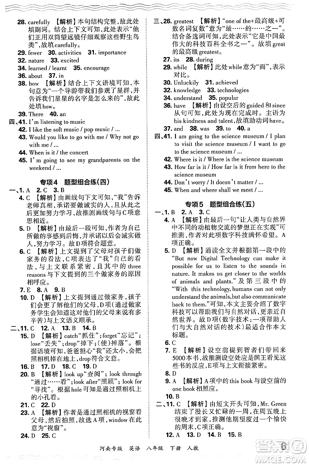 江西人民出版社2024年春王朝霞各地期末試卷精選八年級(jí)英語(yǔ)下冊(cè)人教版河南專(zhuān)版答案