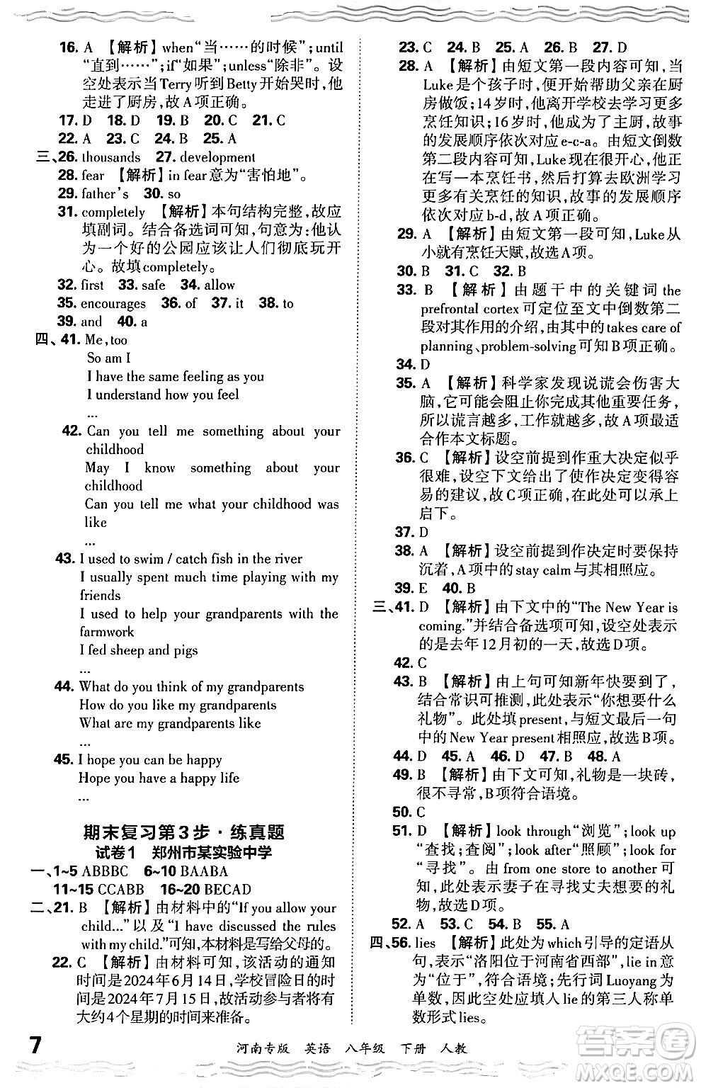 江西人民出版社2024年春王朝霞各地期末試卷精選八年級(jí)英語(yǔ)下冊(cè)人教版河南專(zhuān)版答案