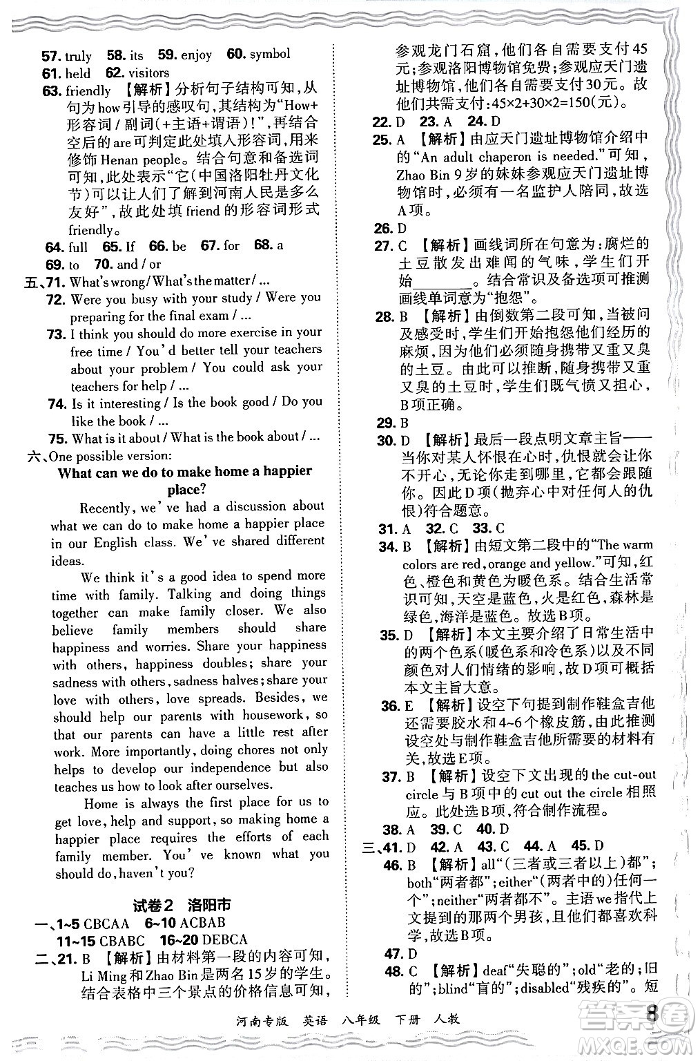 江西人民出版社2024年春王朝霞各地期末試卷精選八年級(jí)英語(yǔ)下冊(cè)人教版河南專(zhuān)版答案