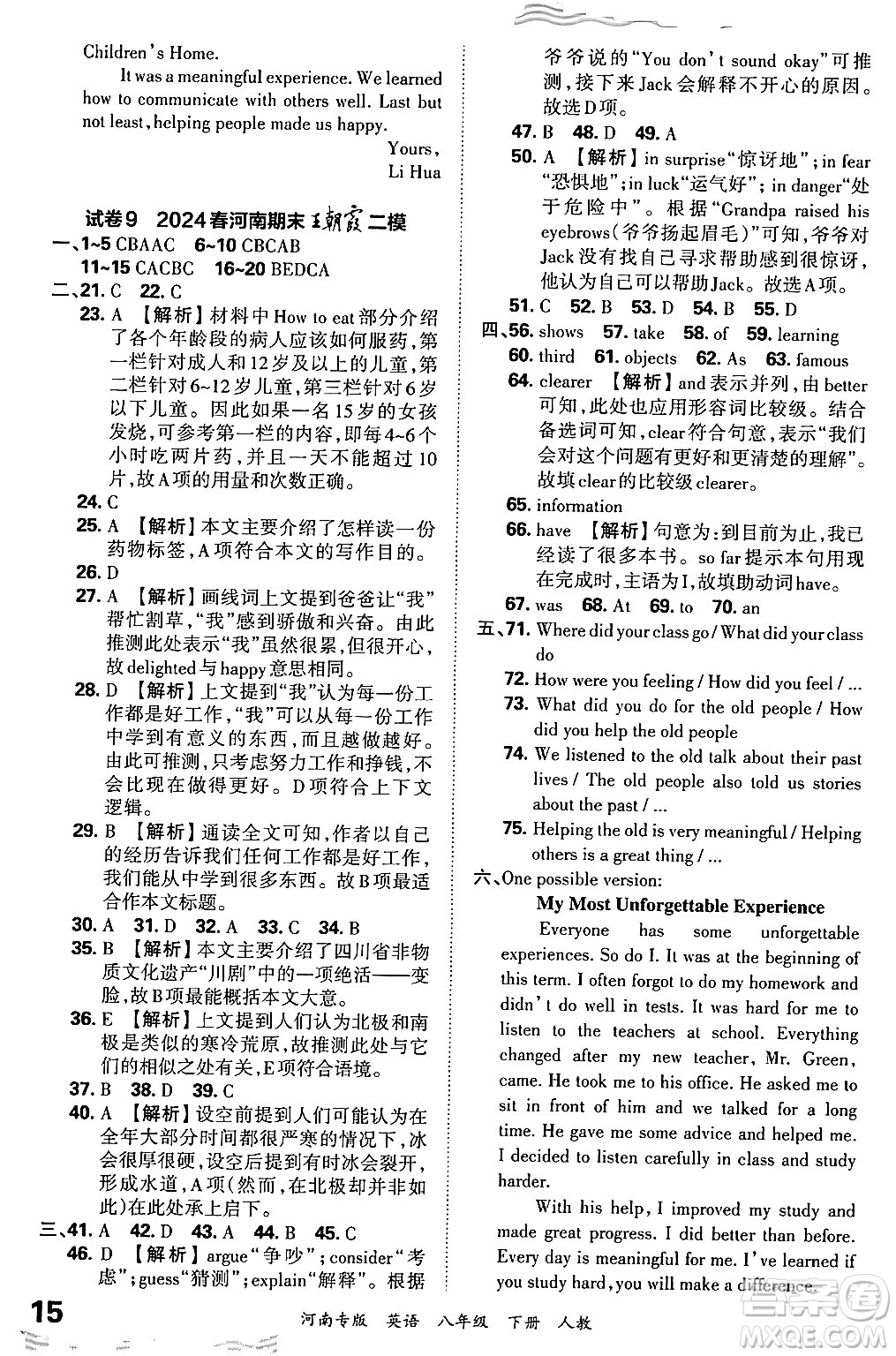 江西人民出版社2024年春王朝霞各地期末試卷精選八年級(jí)英語(yǔ)下冊(cè)人教版河南專(zhuān)版答案