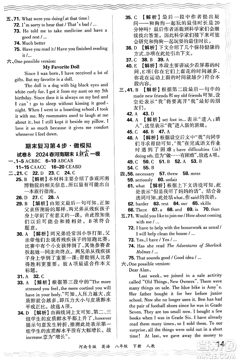 江西人民出版社2024年春王朝霞各地期末試卷精選八年級(jí)英語(yǔ)下冊(cè)人教版河南專(zhuān)版答案