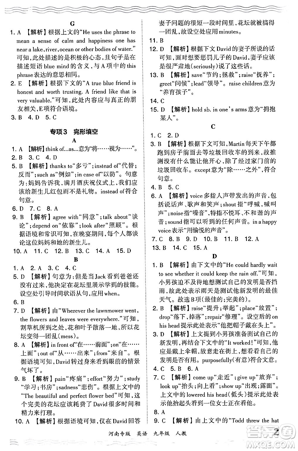 江西人民出版社2024年春王朝霞各地期末試卷精選九年級(jí)英語(yǔ)下冊(cè)人教版河南專版答案