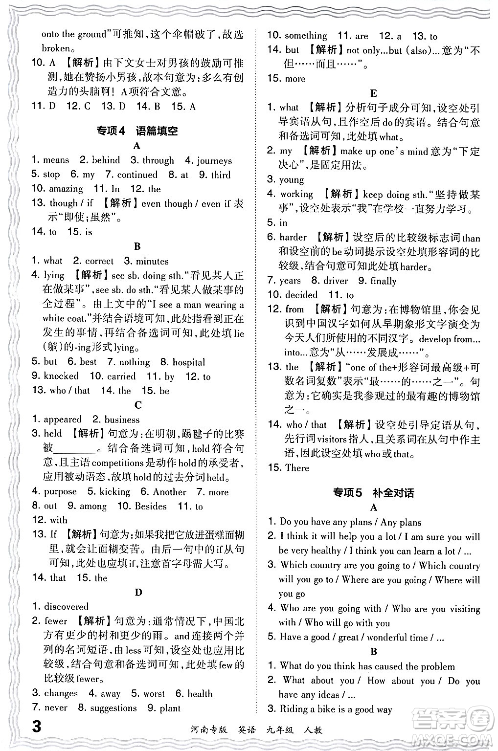 江西人民出版社2024年春王朝霞各地期末試卷精選九年級(jí)英語(yǔ)下冊(cè)人教版河南專版答案