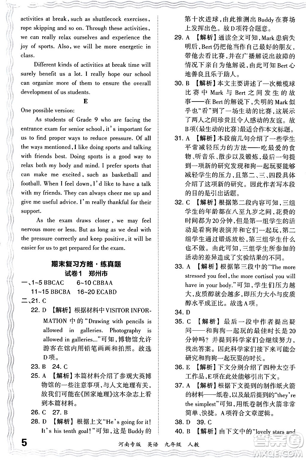 江西人民出版社2024年春王朝霞各地期末試卷精選九年級(jí)英語(yǔ)下冊(cè)人教版河南專版答案