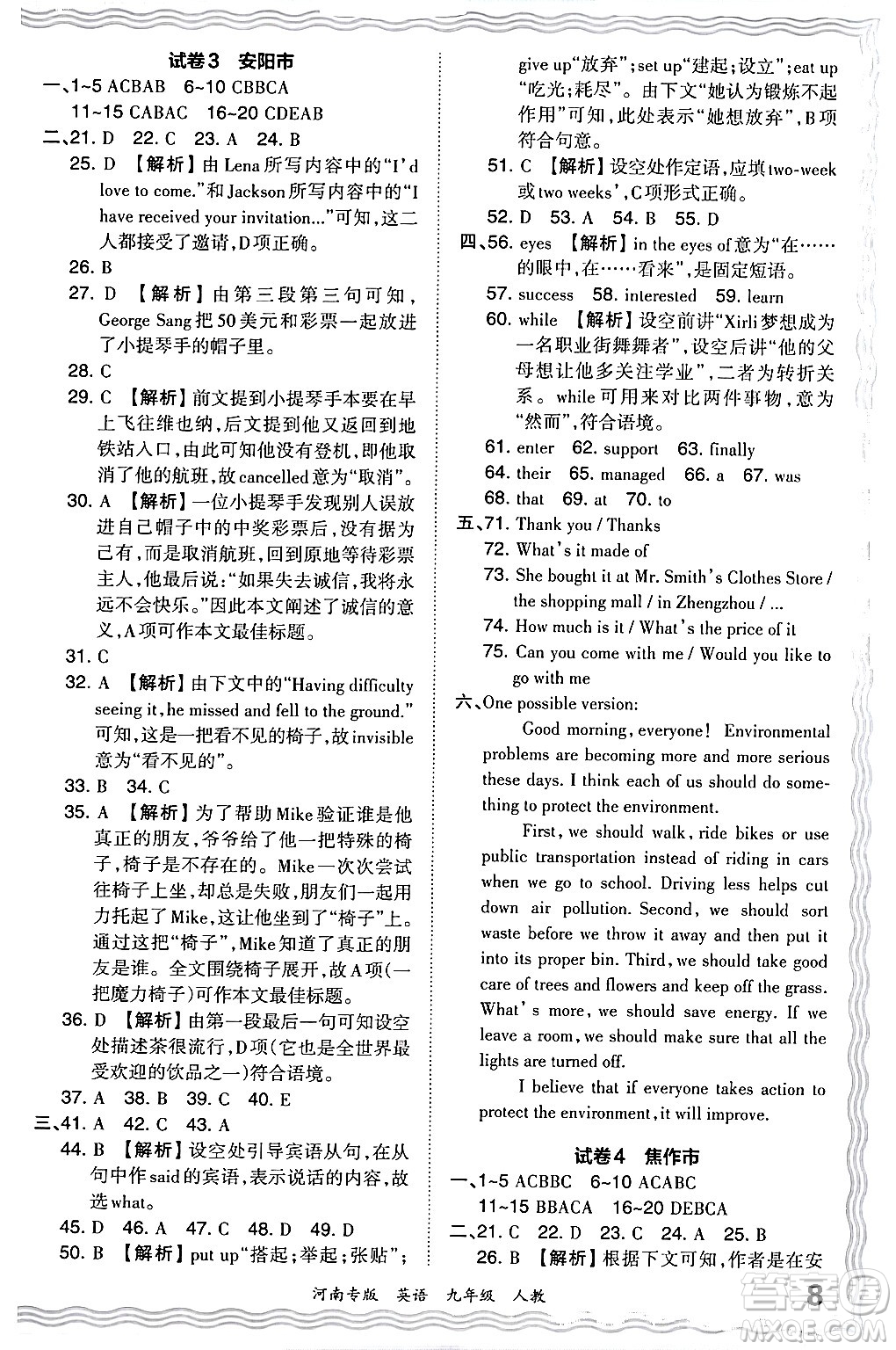 江西人民出版社2024年春王朝霞各地期末試卷精選九年級(jí)英語(yǔ)下冊(cè)人教版河南專版答案