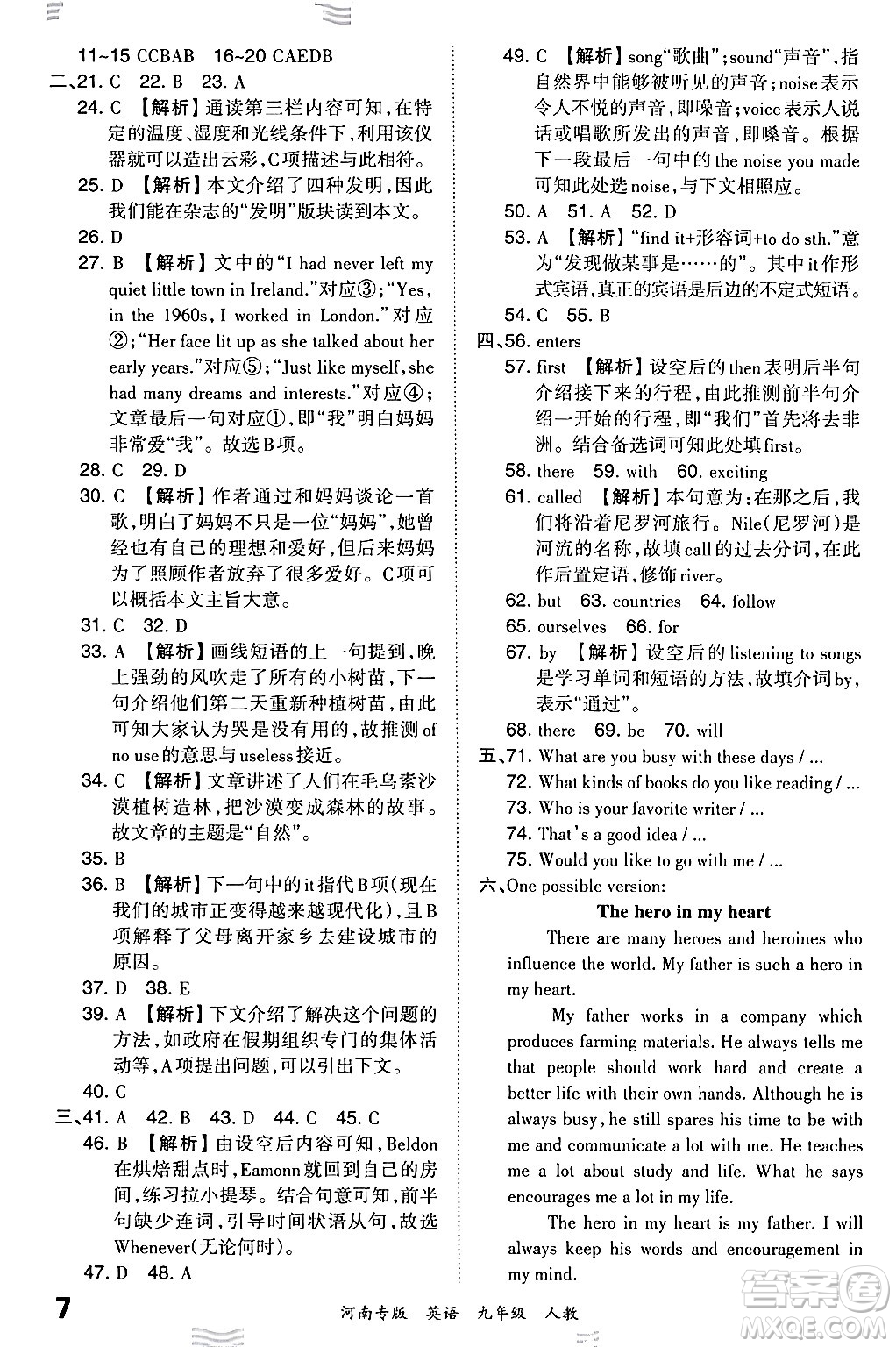 江西人民出版社2024年春王朝霞各地期末試卷精選九年級(jí)英語(yǔ)下冊(cè)人教版河南專版答案