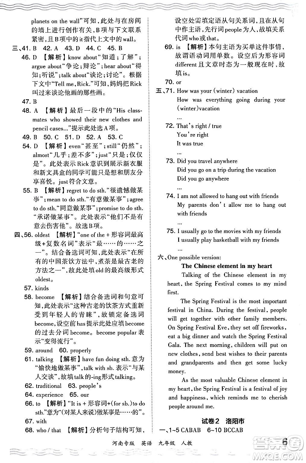 江西人民出版社2024年春王朝霞各地期末試卷精選九年級(jí)英語(yǔ)下冊(cè)人教版河南專版答案