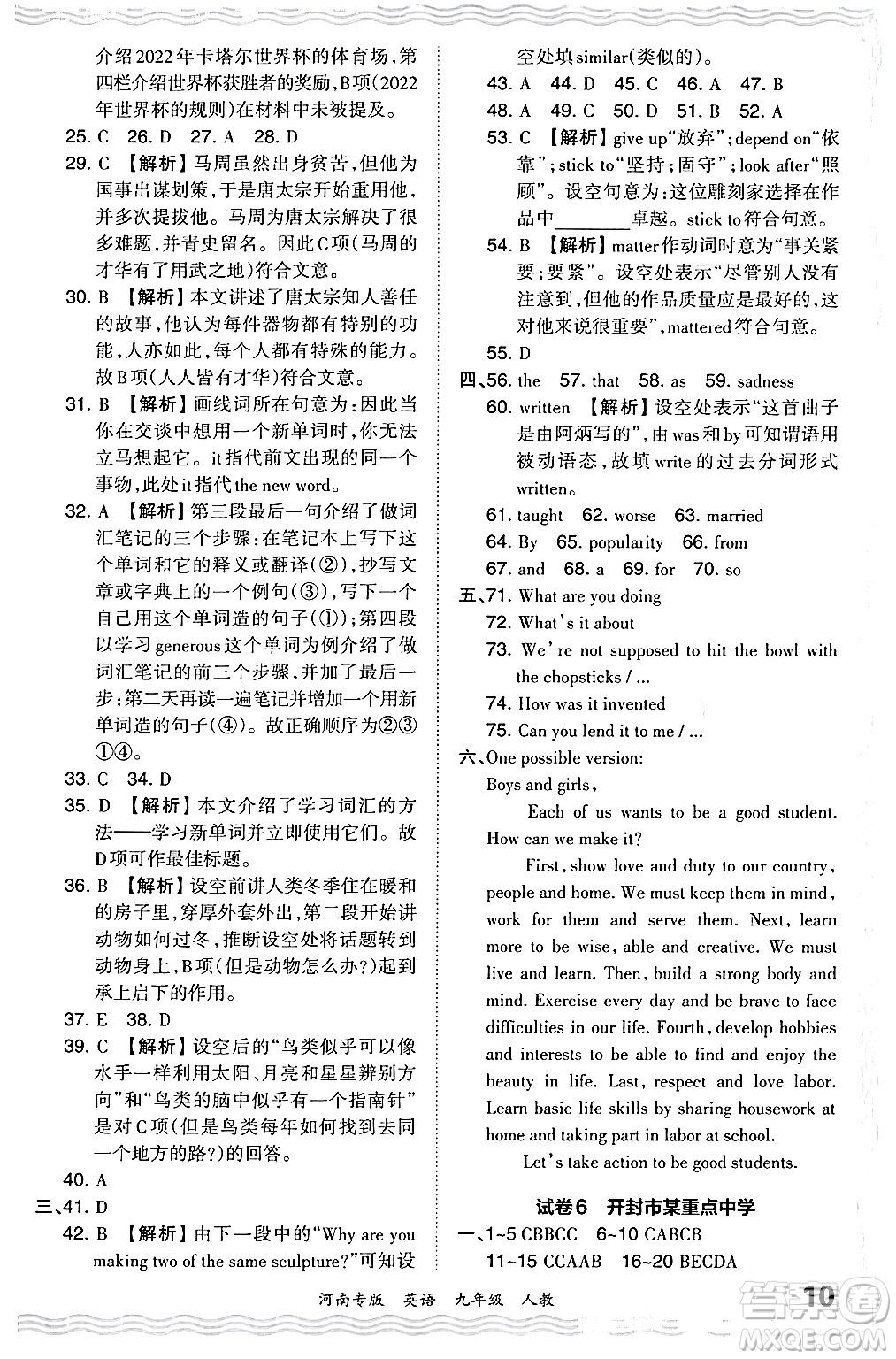 江西人民出版社2024年春王朝霞各地期末試卷精選九年級(jí)英語(yǔ)下冊(cè)人教版河南專版答案