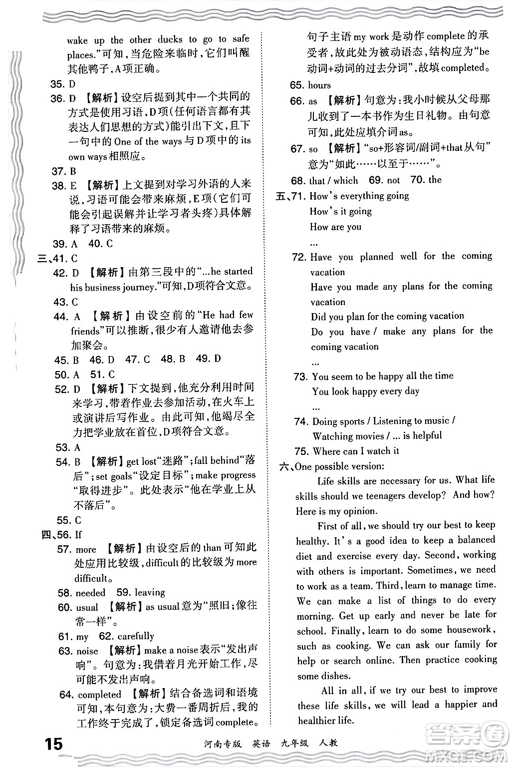 江西人民出版社2024年春王朝霞各地期末試卷精選九年級(jí)英語(yǔ)下冊(cè)人教版河南專版答案