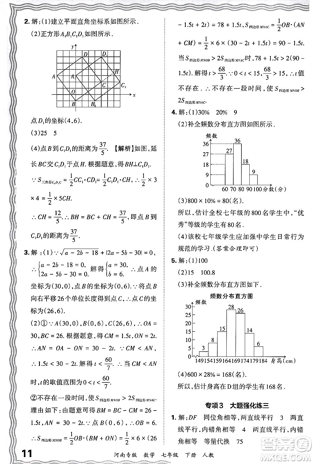 江西人民出版社2024年春王朝霞各地期末試卷精選七年級數(shù)學(xué)下冊人教版河南專版答案