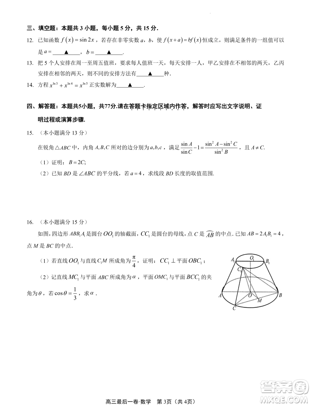 2024屆江蘇南通高三高考考前押題數(shù)學(xué)試題答案