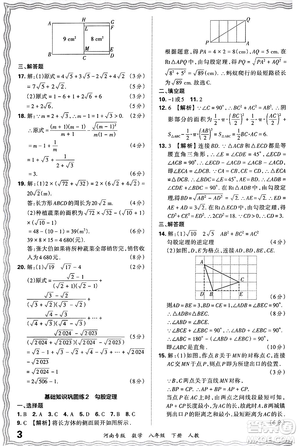 江西人民出版社2024年春王朝霞各地期末試卷精選八年級數(shù)學(xué)下冊人教版河南專版答案