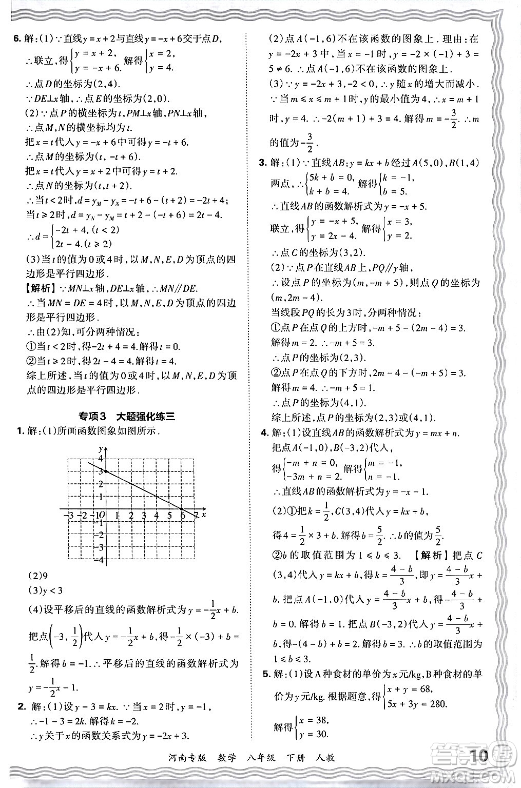 江西人民出版社2024年春王朝霞各地期末試卷精選八年級數(shù)學(xué)下冊人教版河南專版答案