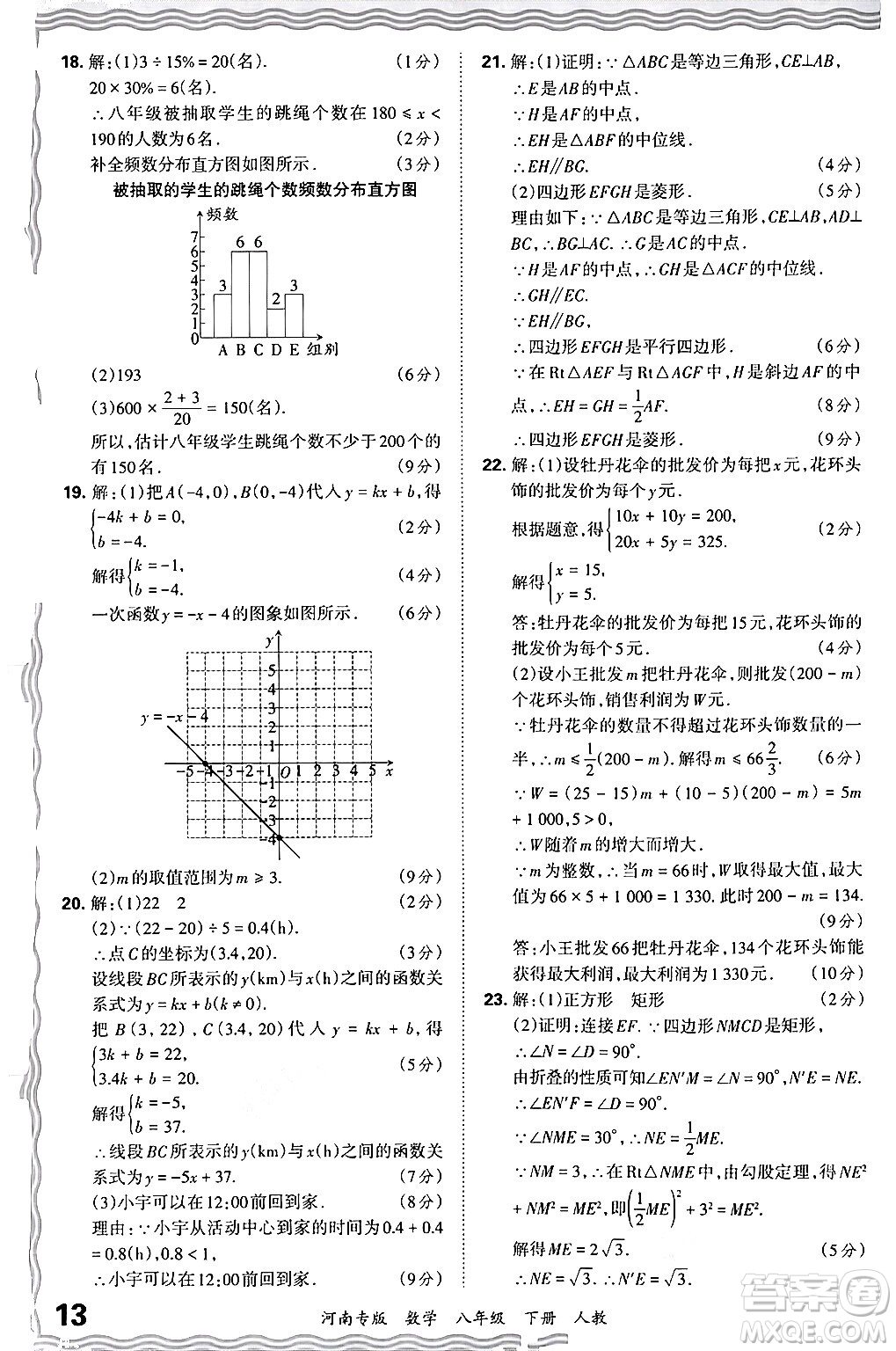 江西人民出版社2024年春王朝霞各地期末試卷精選八年級數(shù)學(xué)下冊人教版河南專版答案