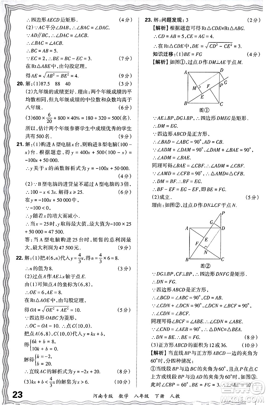 江西人民出版社2024年春王朝霞各地期末試卷精選八年級數(shù)學(xué)下冊人教版河南專版答案