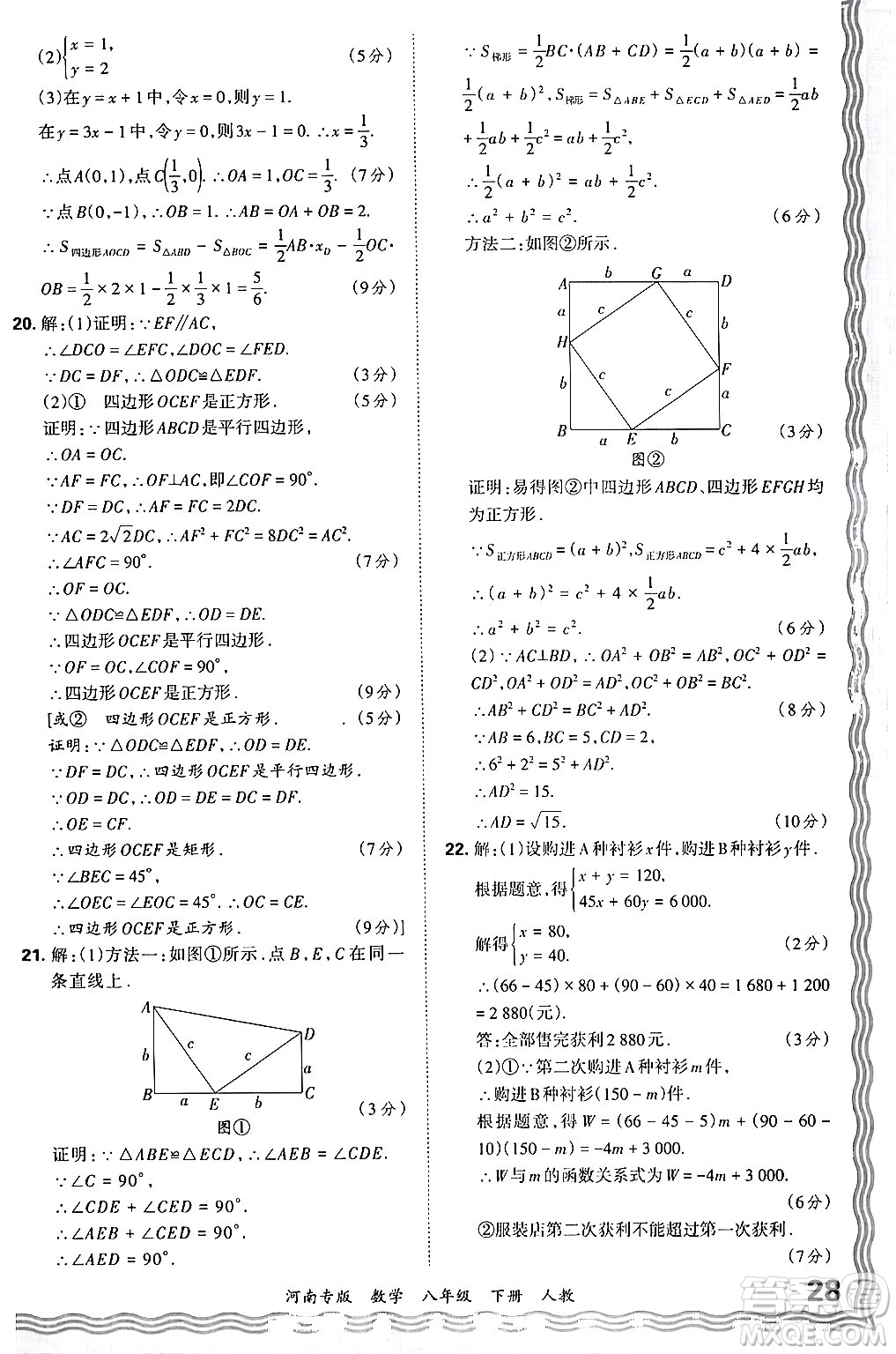 江西人民出版社2024年春王朝霞各地期末試卷精選八年級數(shù)學(xué)下冊人教版河南專版答案