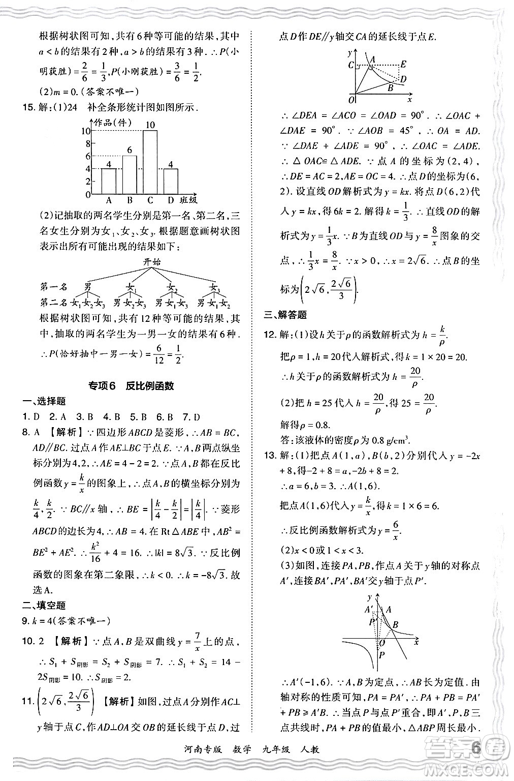 江西人民出版社2024年春王朝霞各地期末試卷精選九年級(jí)數(shù)學(xué)下冊(cè)人教版河南專版答案