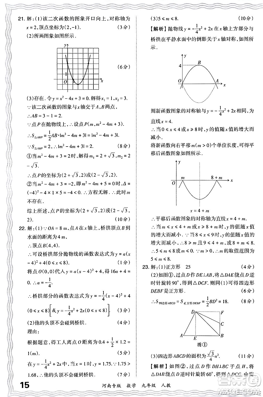 江西人民出版社2024年春王朝霞各地期末試卷精選九年級(jí)數(shù)學(xué)下冊(cè)人教版河南專版答案