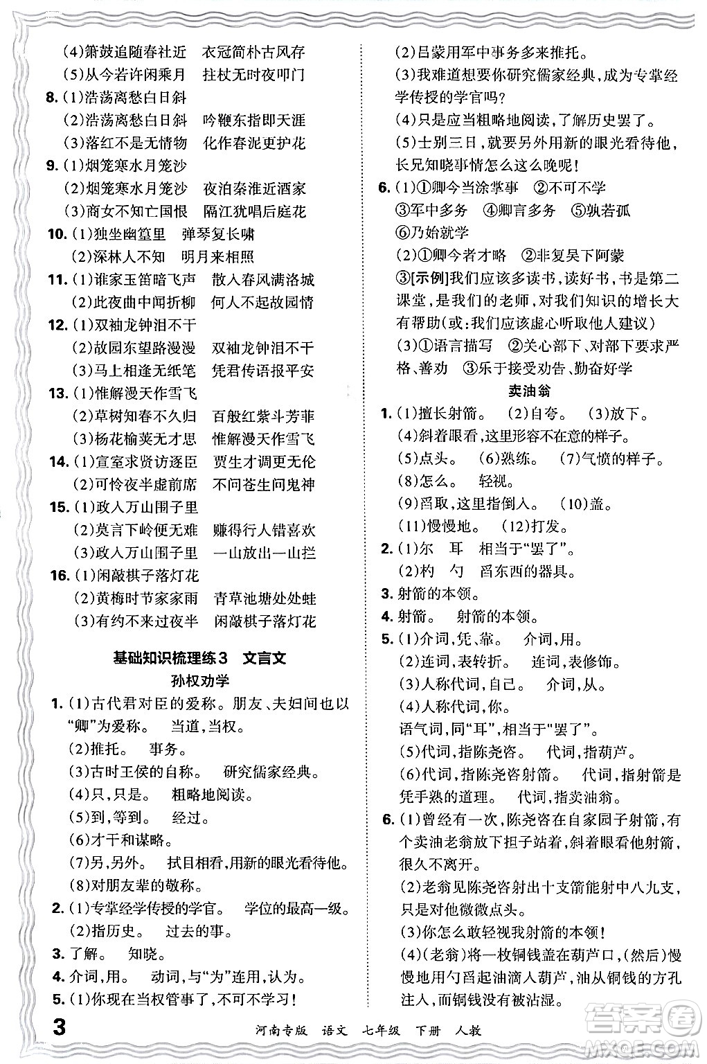 江西人民出版社2024年春王朝霞各地期末試卷精選七年級(jí)語(yǔ)文下冊(cè)人教版河南專版答案