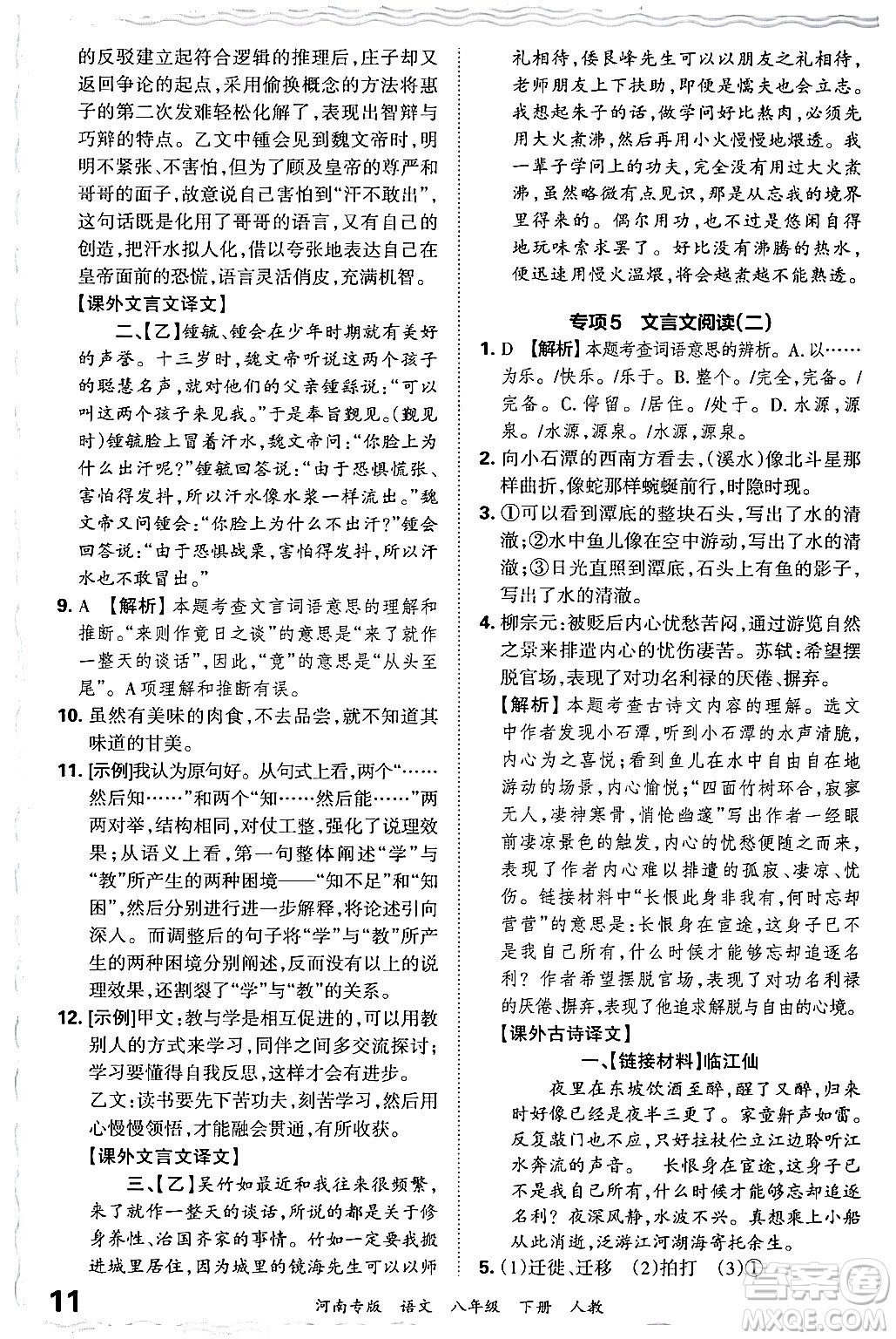 江西人民出版社2024年春王朝霞各地期末試卷精選八年級語文下冊人教版河南專版答案