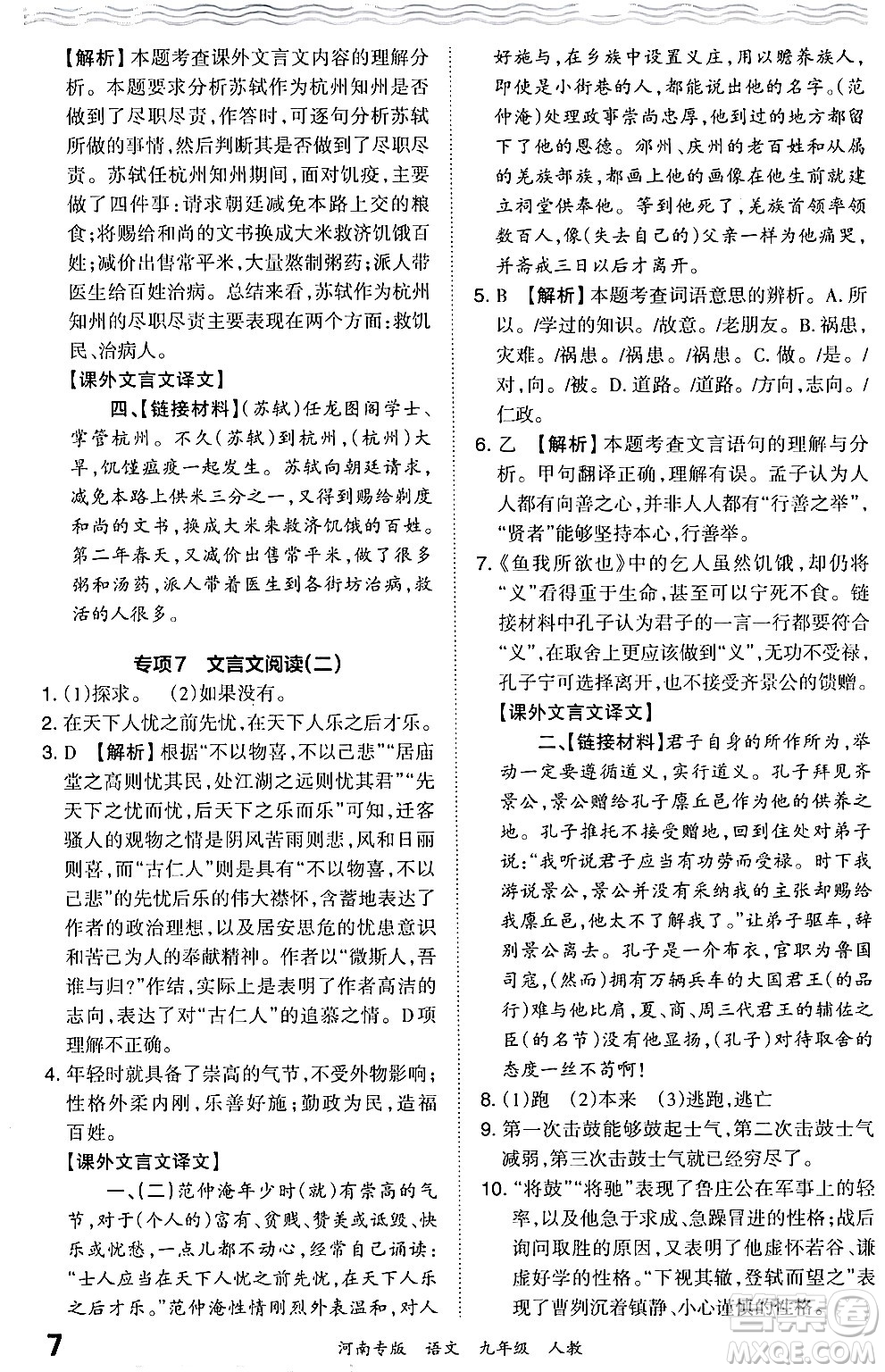 江西人民出版社2024年春王朝霞各地期末試卷精選九年級(jí)語(yǔ)文下冊(cè)人教版河南專版答案